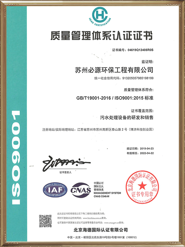 質量管理體系認證證書